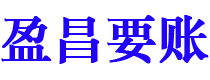 永春债务追讨催收公司